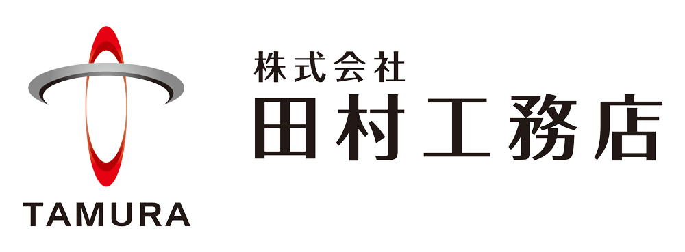 株式会社 田村工務店